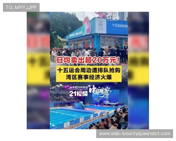 赛事经济效应报告发布,拉动当地消费明显 赛事经济效应报告发布,拉动当地消费明显
